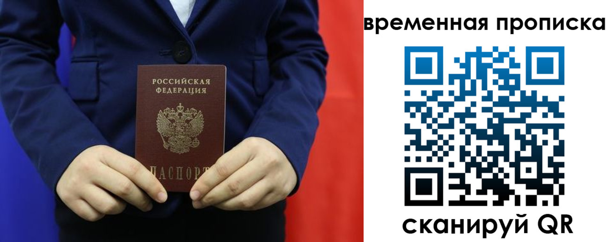 временная регистрация для школы в Новоалтайске