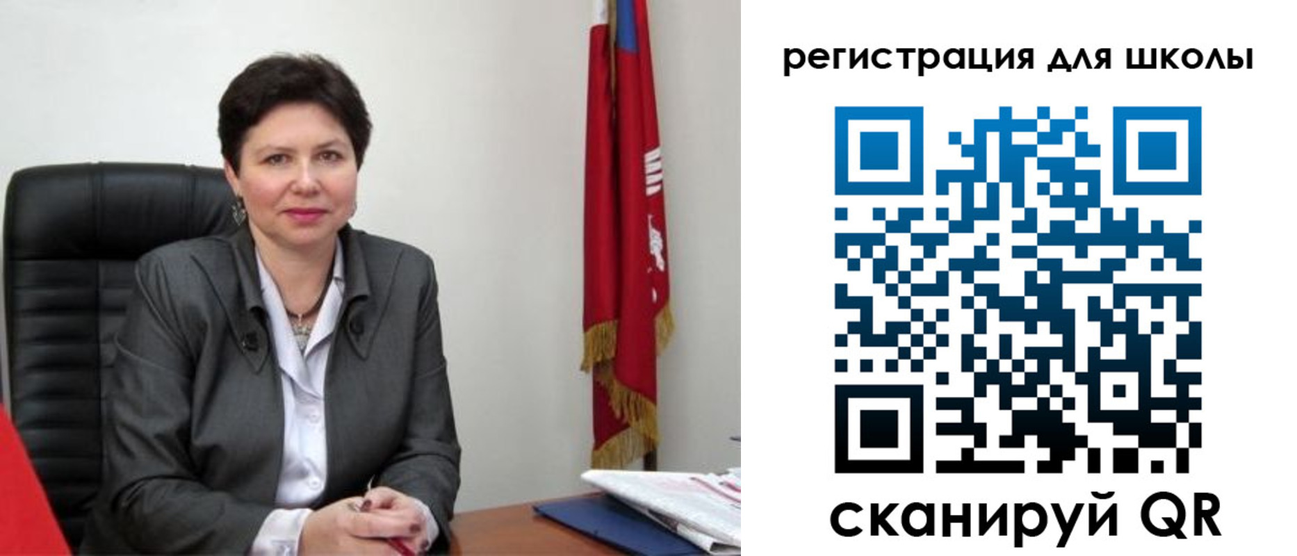 регистрация для школы в Новоалтайске