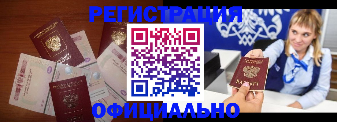 прописка для кредита в Новоалтайске