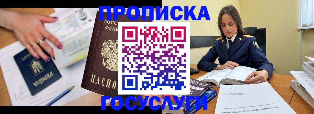 прописка для школы в Новоалтайске