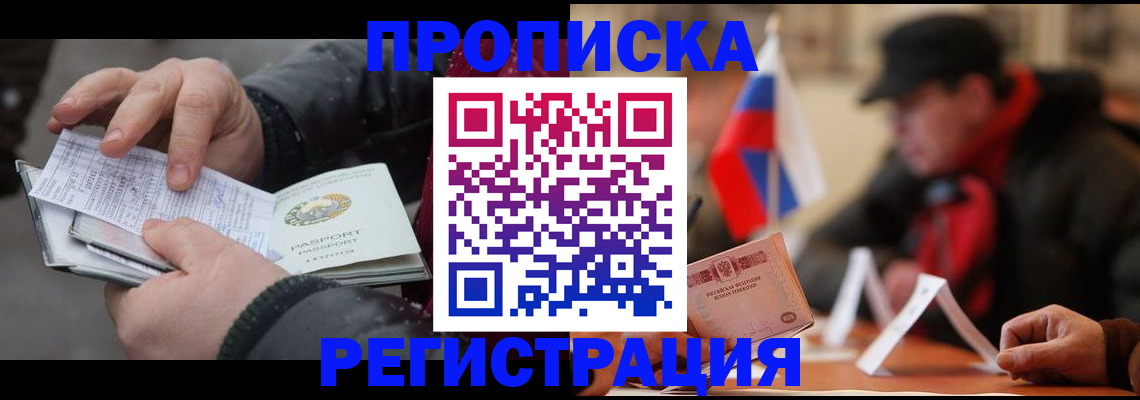 временная регистрация законно в Новоалтайске