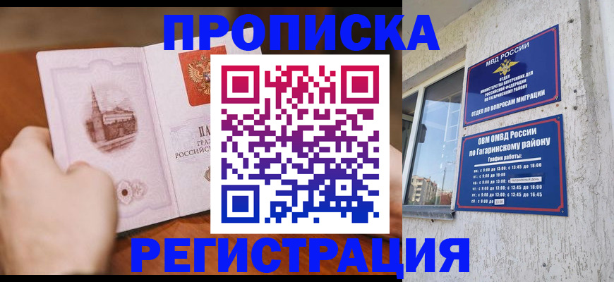 прописка гарантия в Новоалтайске