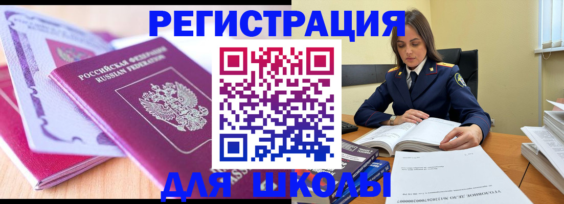 прописка 2025 в Новоалтайске