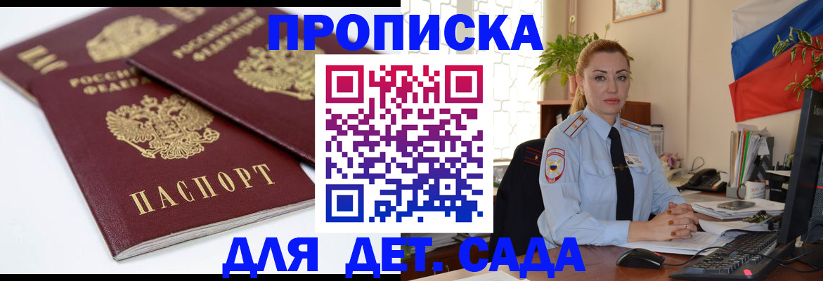 прописка штамп в Новоалтайске